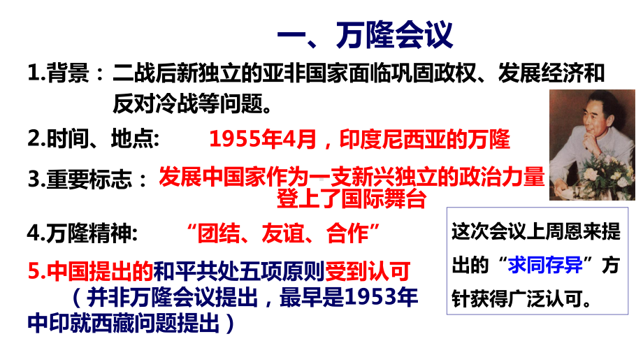 5.19亚非拉国家的新发展6.20联合国与世界贸易组织 ppt课件-(部）统编版九年级下册《历史》.pptx_第3页