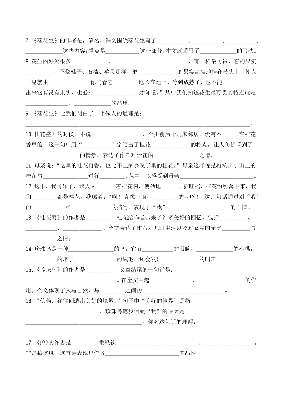 统编教材五年级上册语文单元基础过关检测.docx_第2页