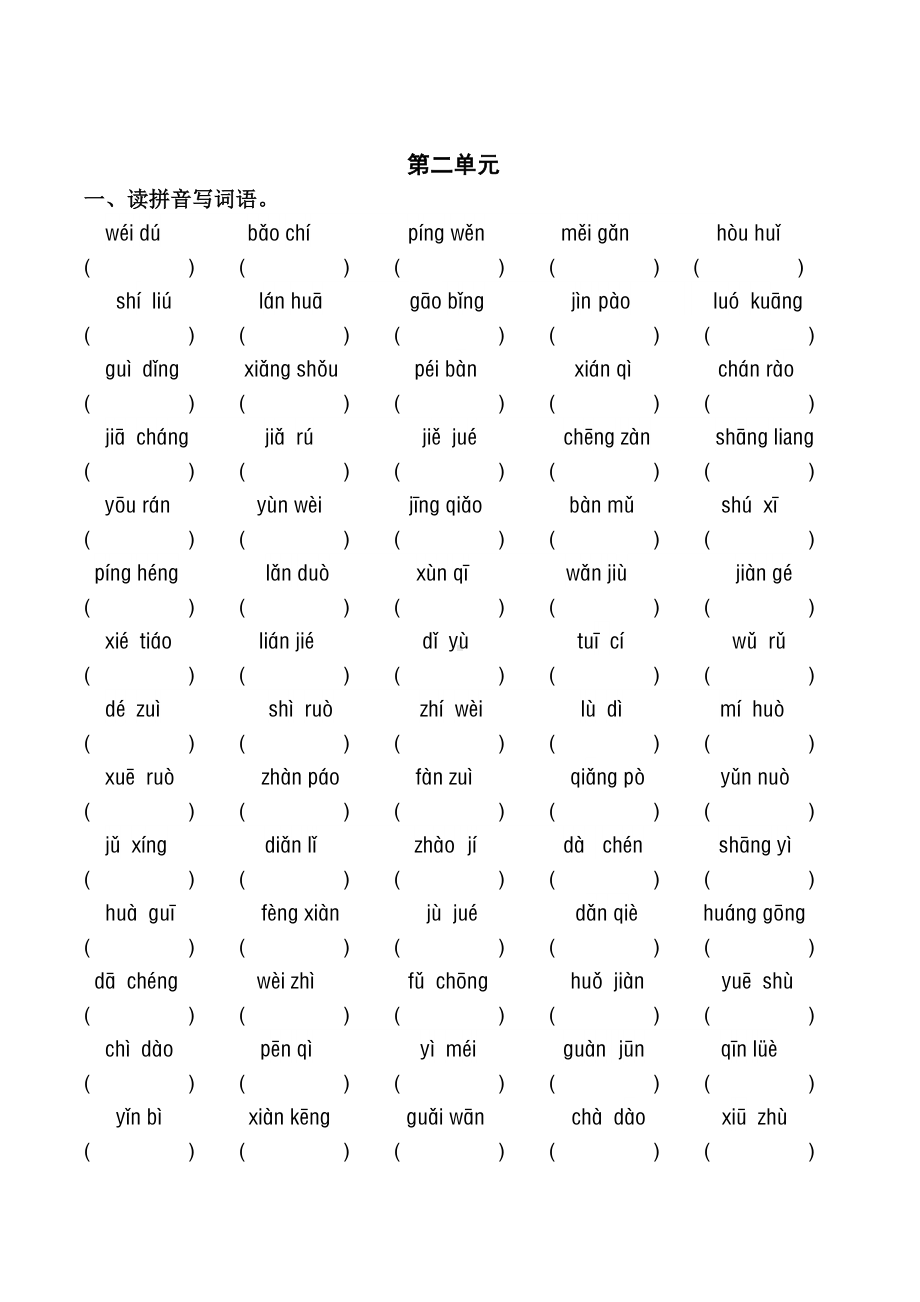 统编教材五年级上册语文单元基础过关检测.docx_第3页