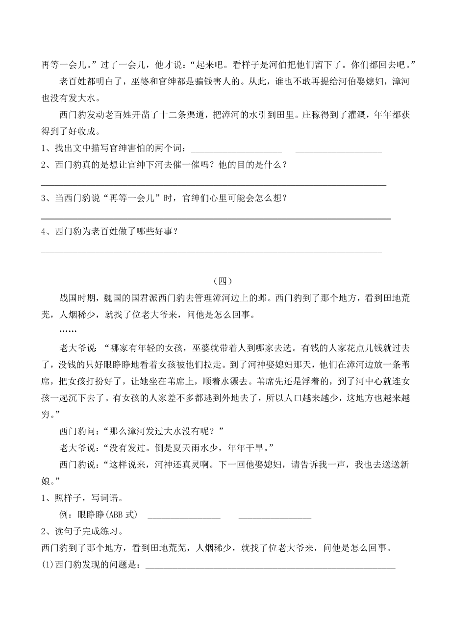 统编教材四年级上册第八单元课内阅读理解练习题.docx_第2页