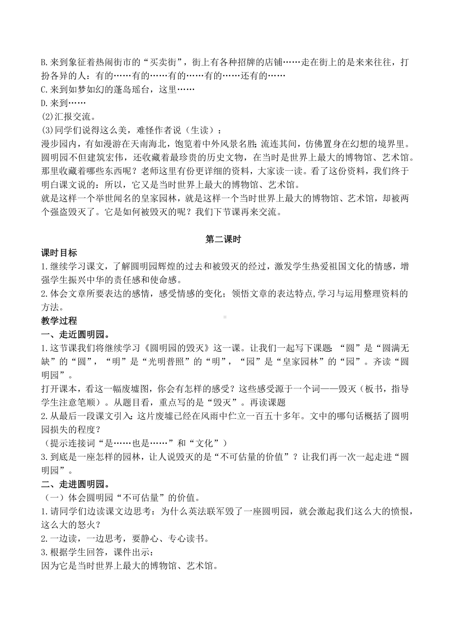 部编版五年级上册《圆明园的毁灭》精选优质教案和说课稿.docx_第3页