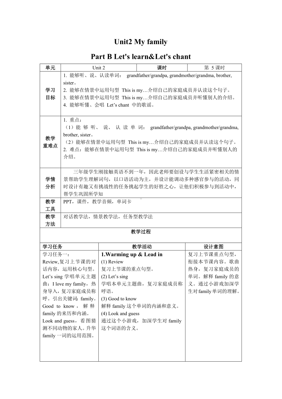 小学英语三年级下册-Unit2 My family 第5课时（教学设计）Part B Let's learn-Let's chant.docx_第1页