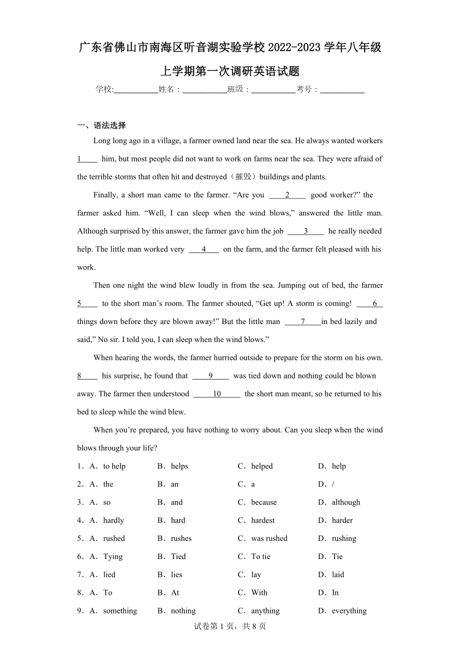 广东省佛山市南海区听音湖实验学校2022-2023学年八年级上学期第一次调研英语试题.docx_第1页