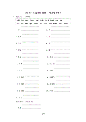 Unit 3 Feelings and Body 考点专项评价冀教版英语三年级上册.doc