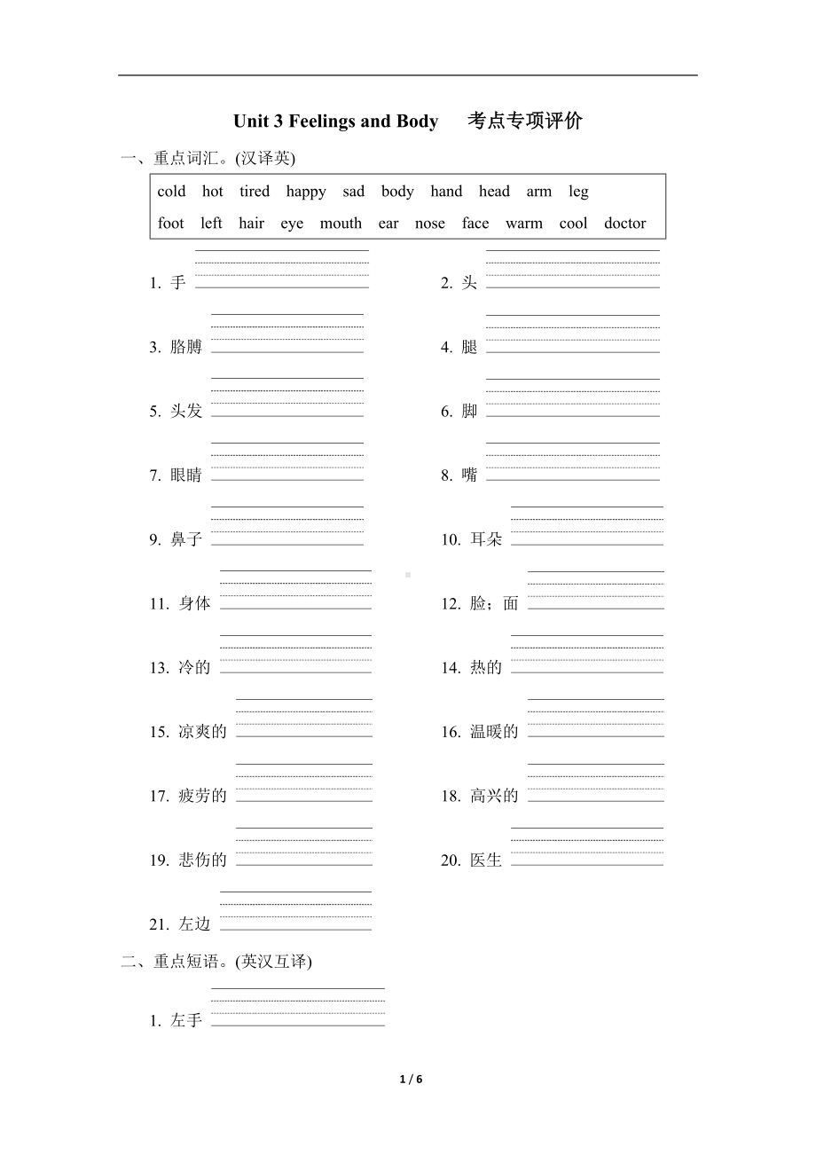 Unit 3 Feelings and Body 考点专项评价冀教版英语三年级上册.doc_第1页