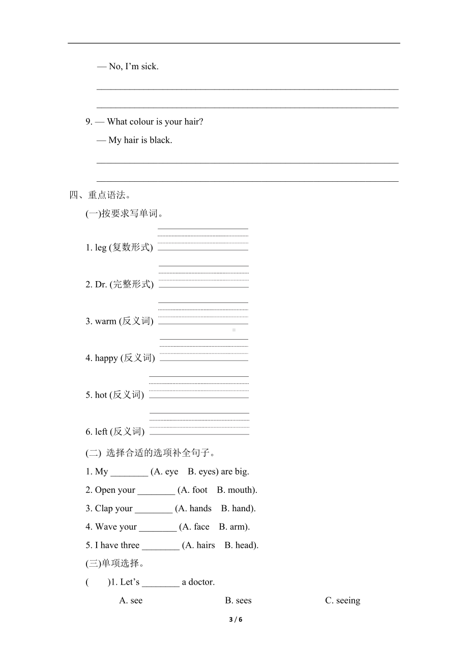 Unit 3 Feelings and Body 考点专项评价冀教版英语三年级上册.doc_第3页