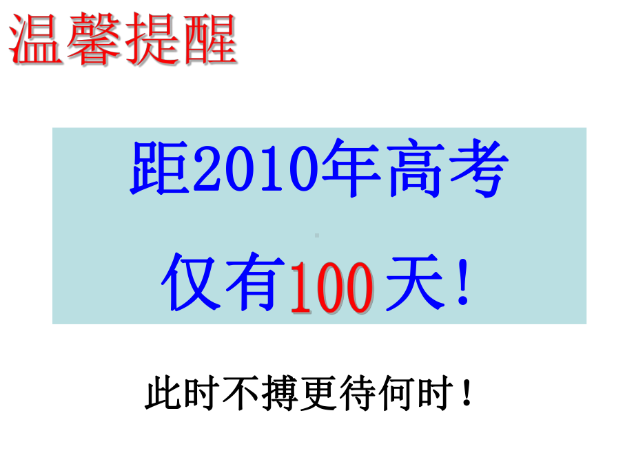 （高中主题班会课件）雄心信心恒心.ppt_第2页