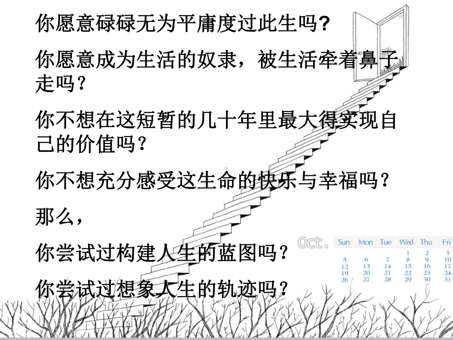 （高中主题班会课件）班会课-为你的人生搭建阶梯.ppt_第2页