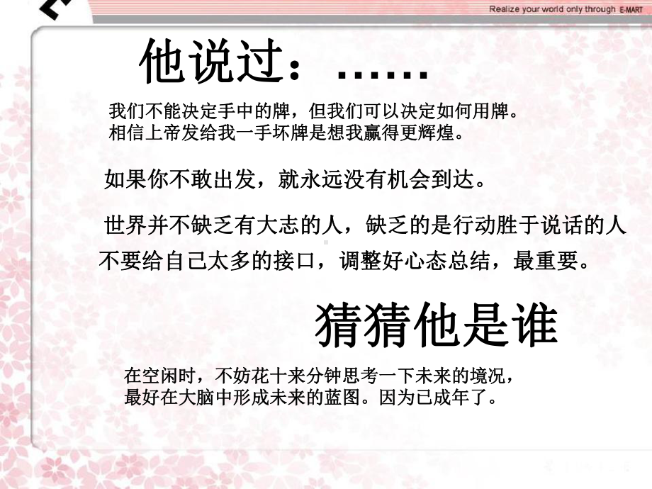 （高中主题班会课件）班会课-为你的人生搭建阶梯.ppt_第3页