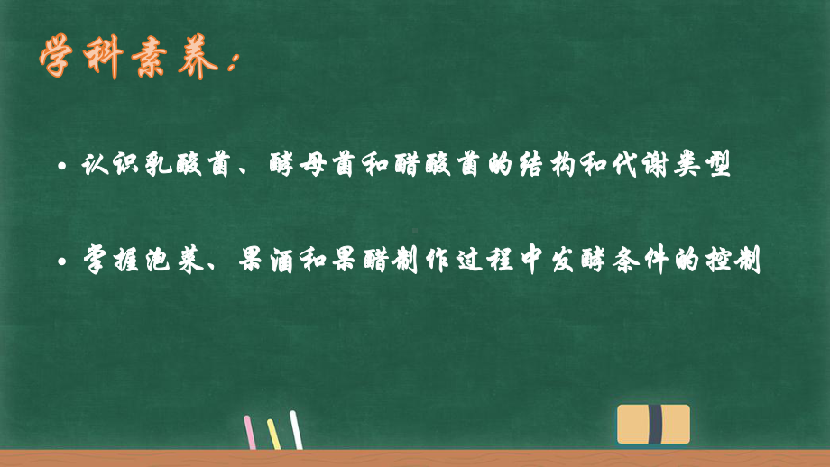 1.1传统发酵技术的应用ppt课件（同名6)-2023新人教版（2019）《高中生物》选择性必修第三册.pptx_第2页