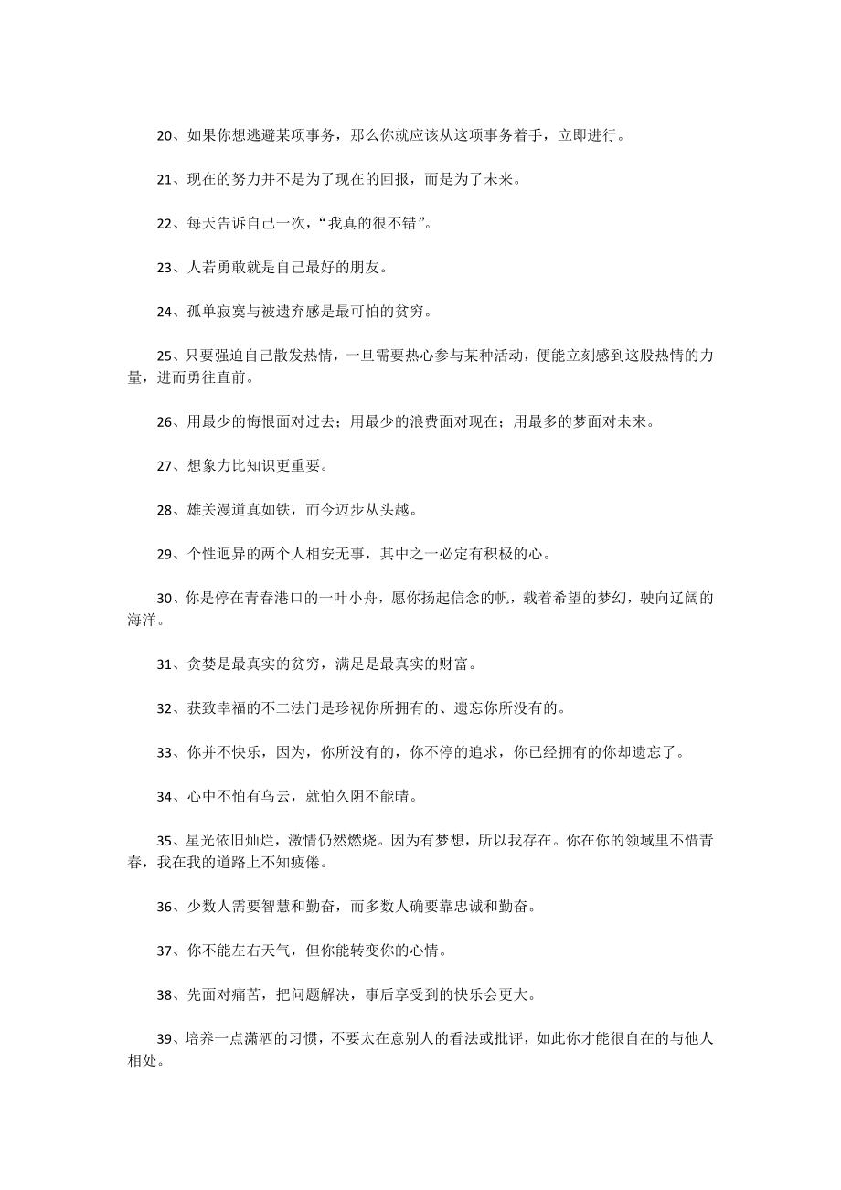 好好扮演自己的角色,做自己该做的事.docx_第2页