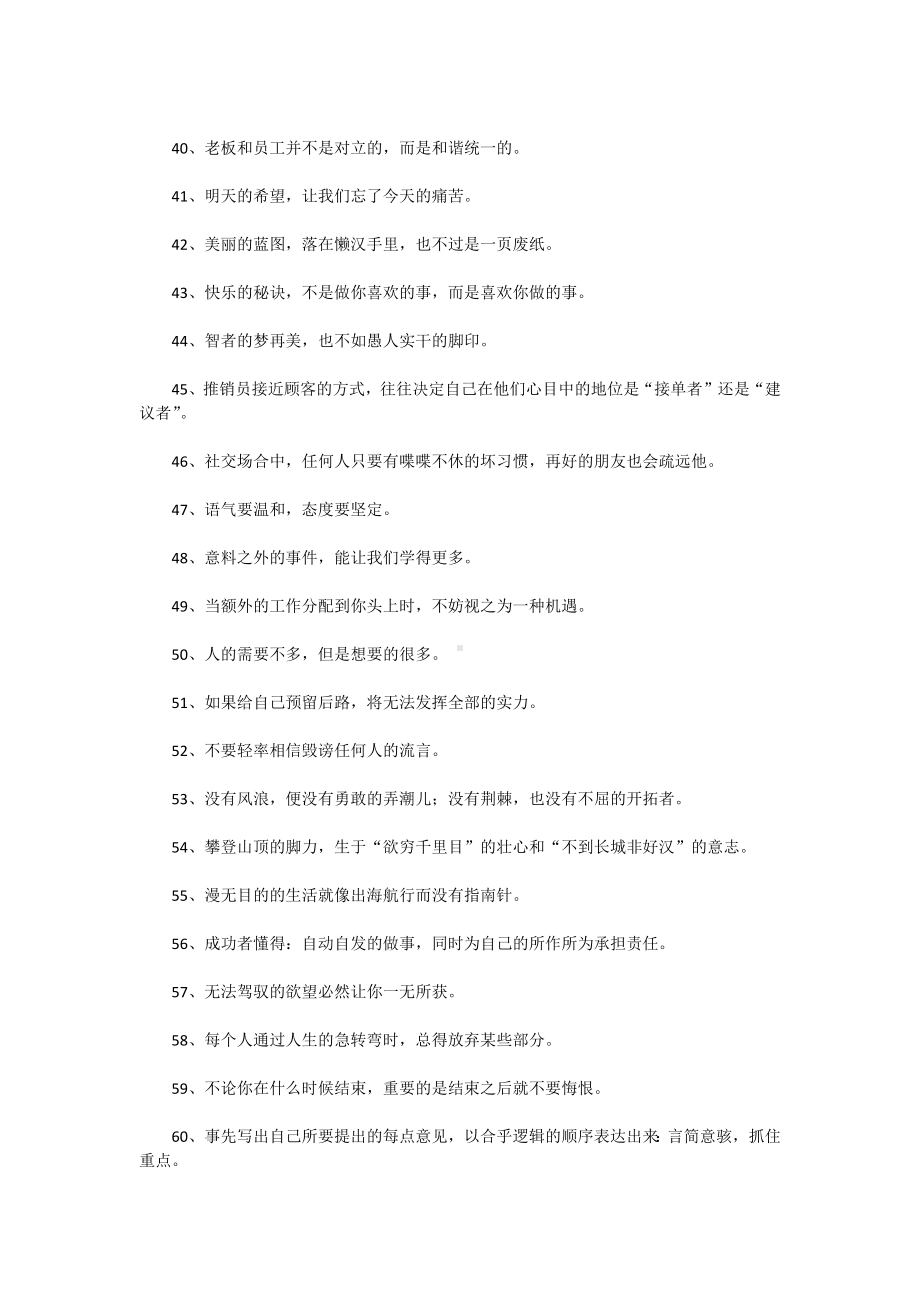 好好扮演自己的角色,做自己该做的事.docx_第3页