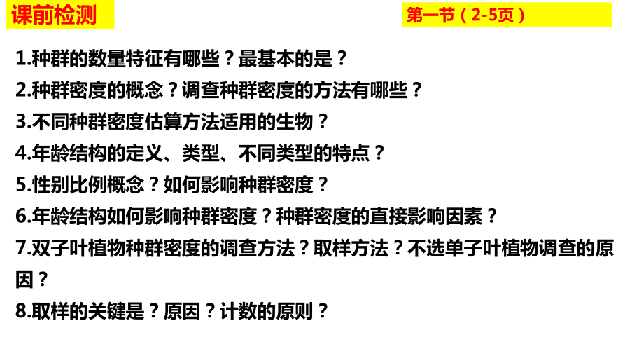 一轮复习 ppt课件：第28讲种群及其动态-2023新人教版（2019）《高中生物》选择性必修第二册.pptx_第1页