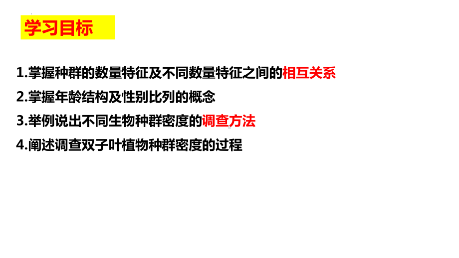 一轮复习 ppt课件：第28讲种群及其动态-2023新人教版（2019）《高中生物》选择性必修第二册.pptx_第3页