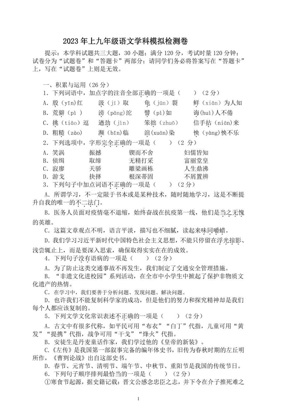 湖南省衡阳市第十五中学2022-2023学年九年级下学期五月月考语文试题 - 副本.pdf_第1页