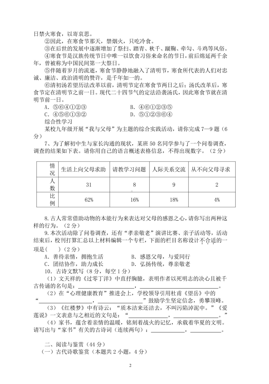 湖南省衡阳市第十五中学2022-2023学年九年级下学期五月月考语文试题 - 副本.pdf_第2页