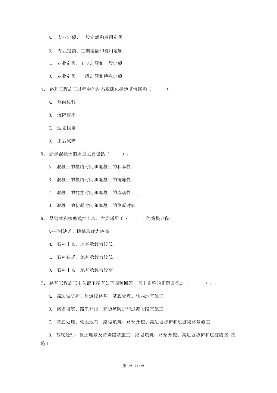 2019年注册一级建造师《铁路工程管理与实务》真题 (附解析).docx_第2页