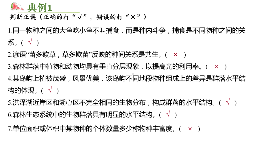 一轮复习 ppt课件专题八 生物与环境2 群落的演替-2023新人教版（2019）《高中生物》选择性必修第二册.pptx_第3页