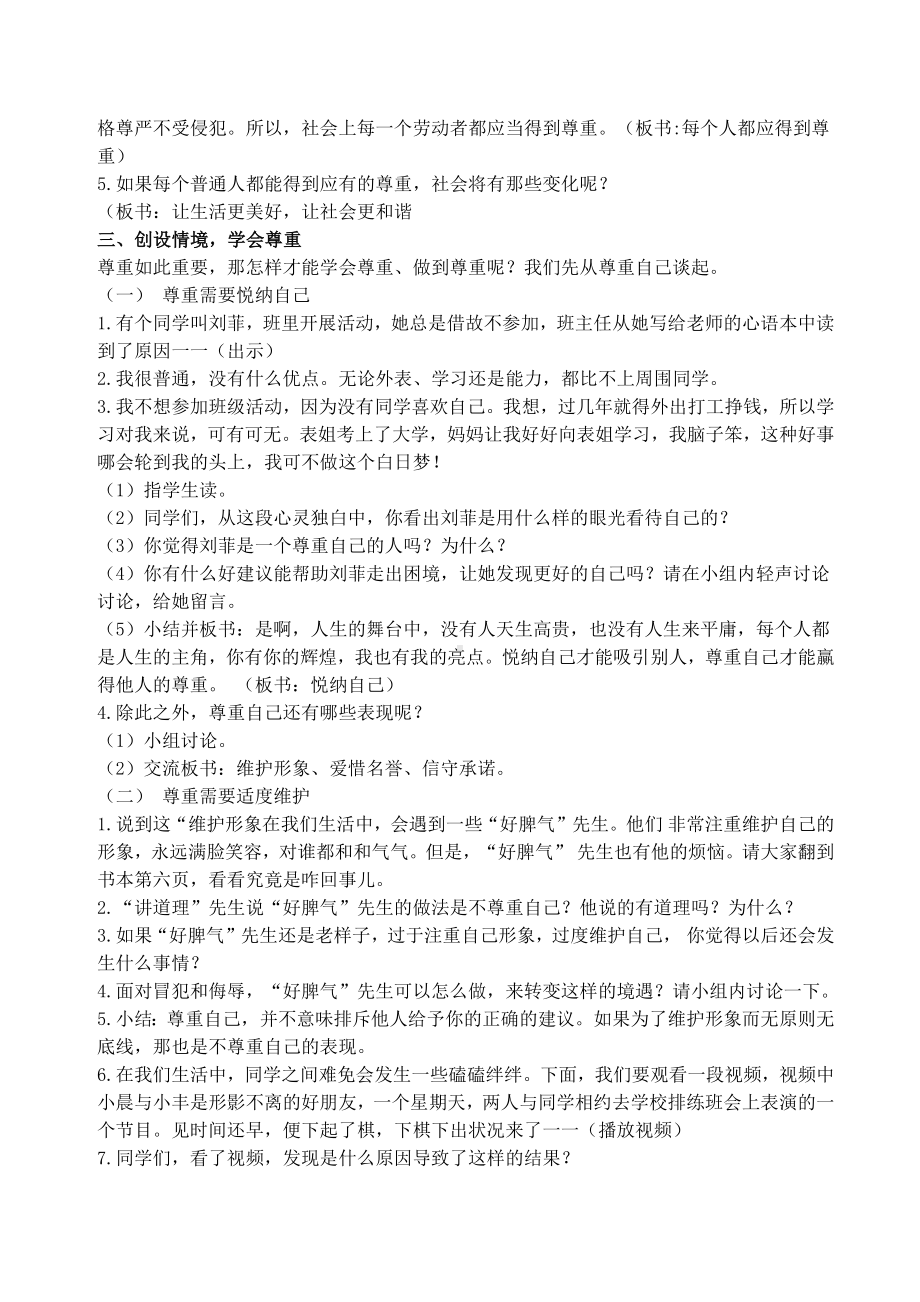 部编版六年级下册道德与法治全册教学设计.docx_第3页