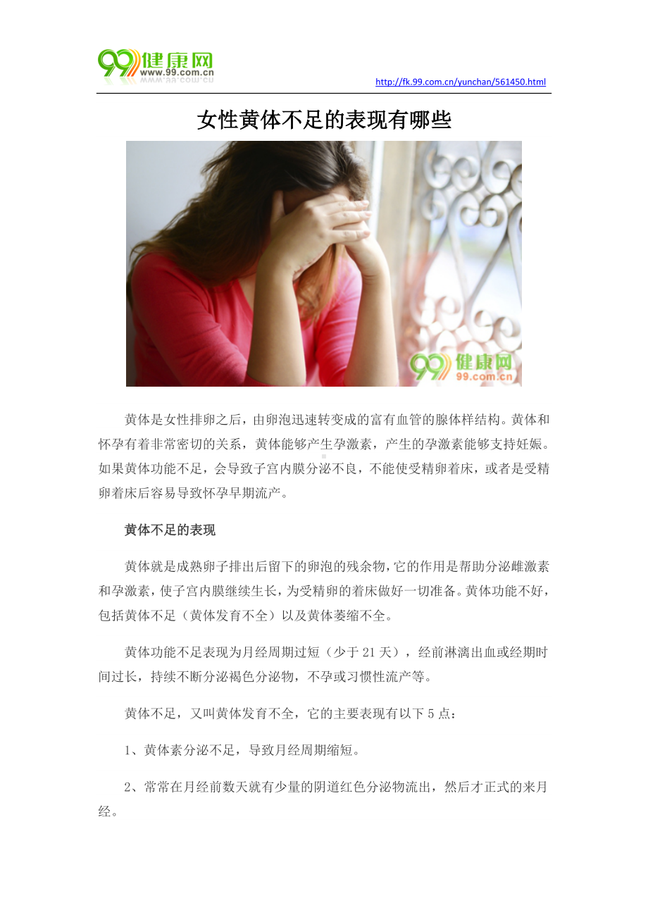 女性黄体不足的表现有哪些.docx_第1页