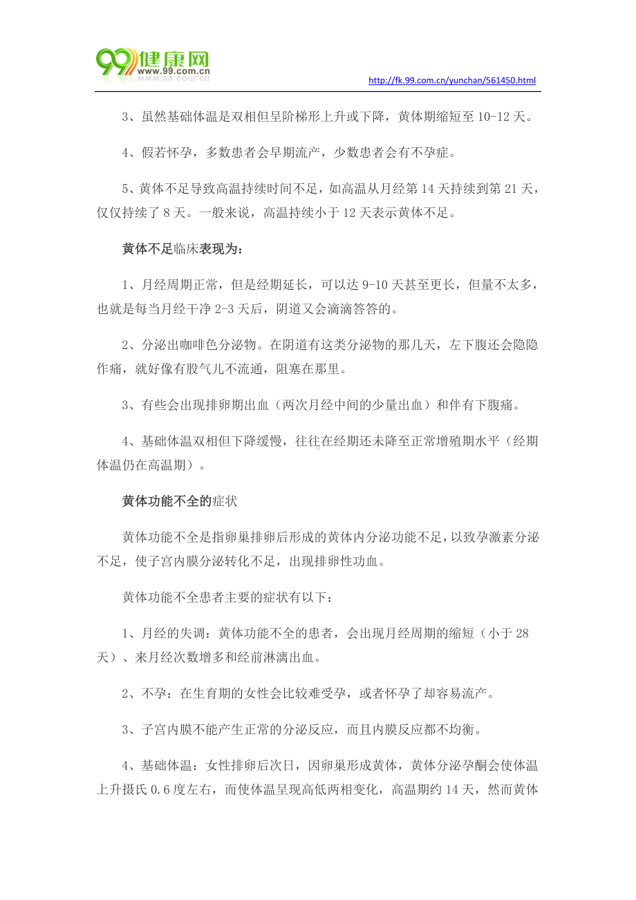 女性黄体不足的表现有哪些.docx_第2页