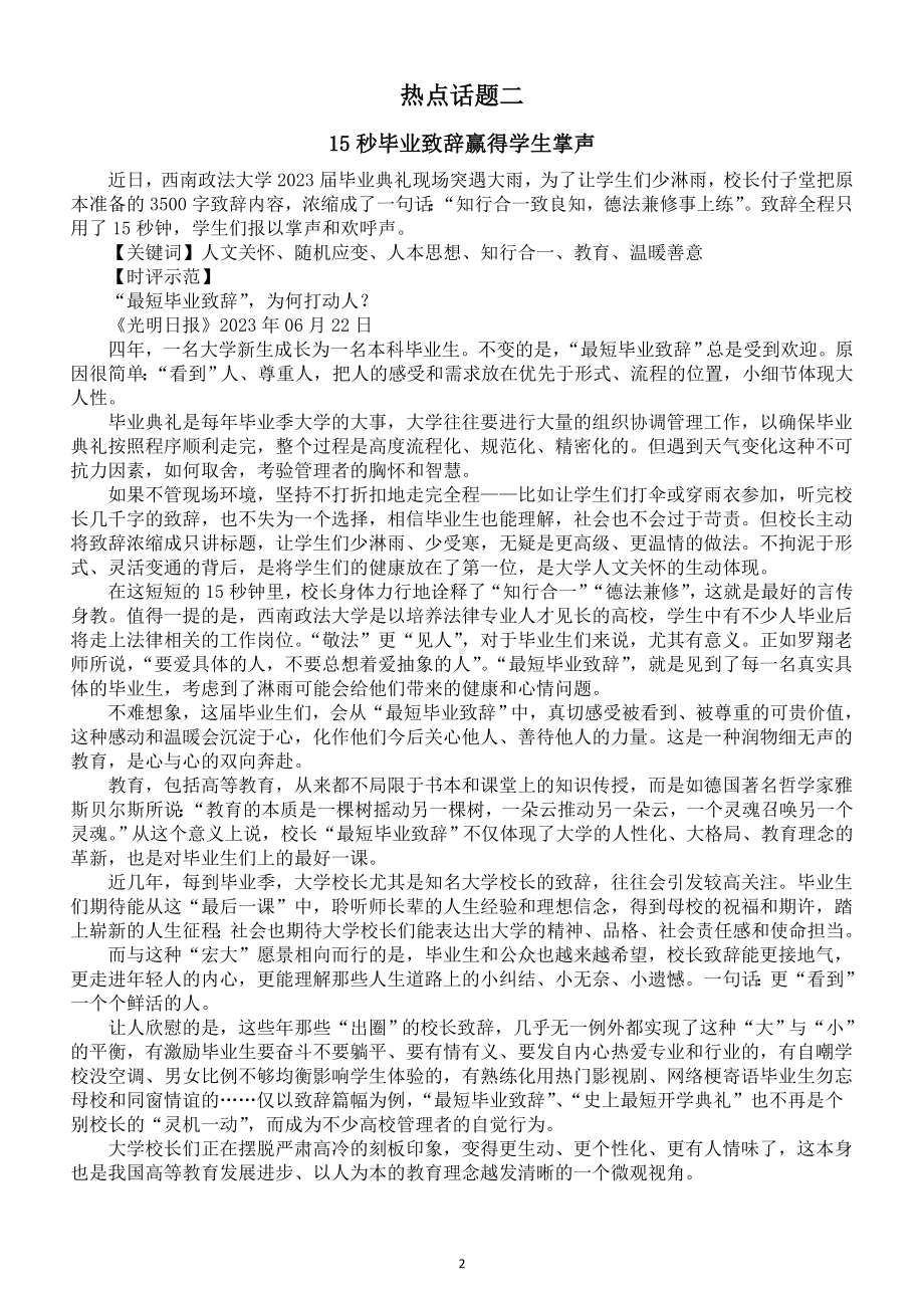 高中语文2024高考复习最新写作话题与论证思路（共四组）.doc_第2页