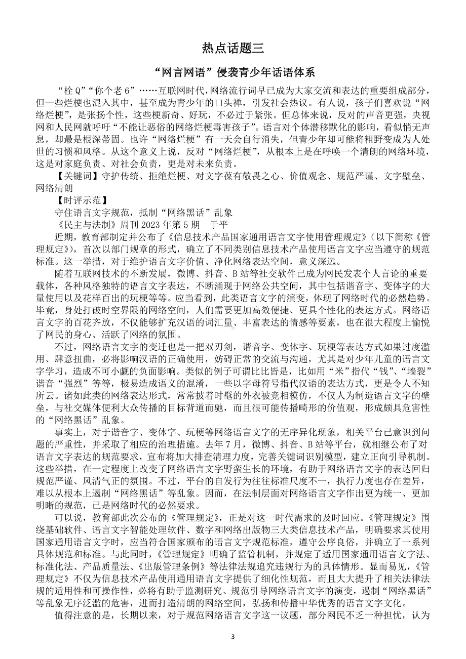 高中语文2024高考复习最新写作话题与论证思路（共四组）.doc_第3页