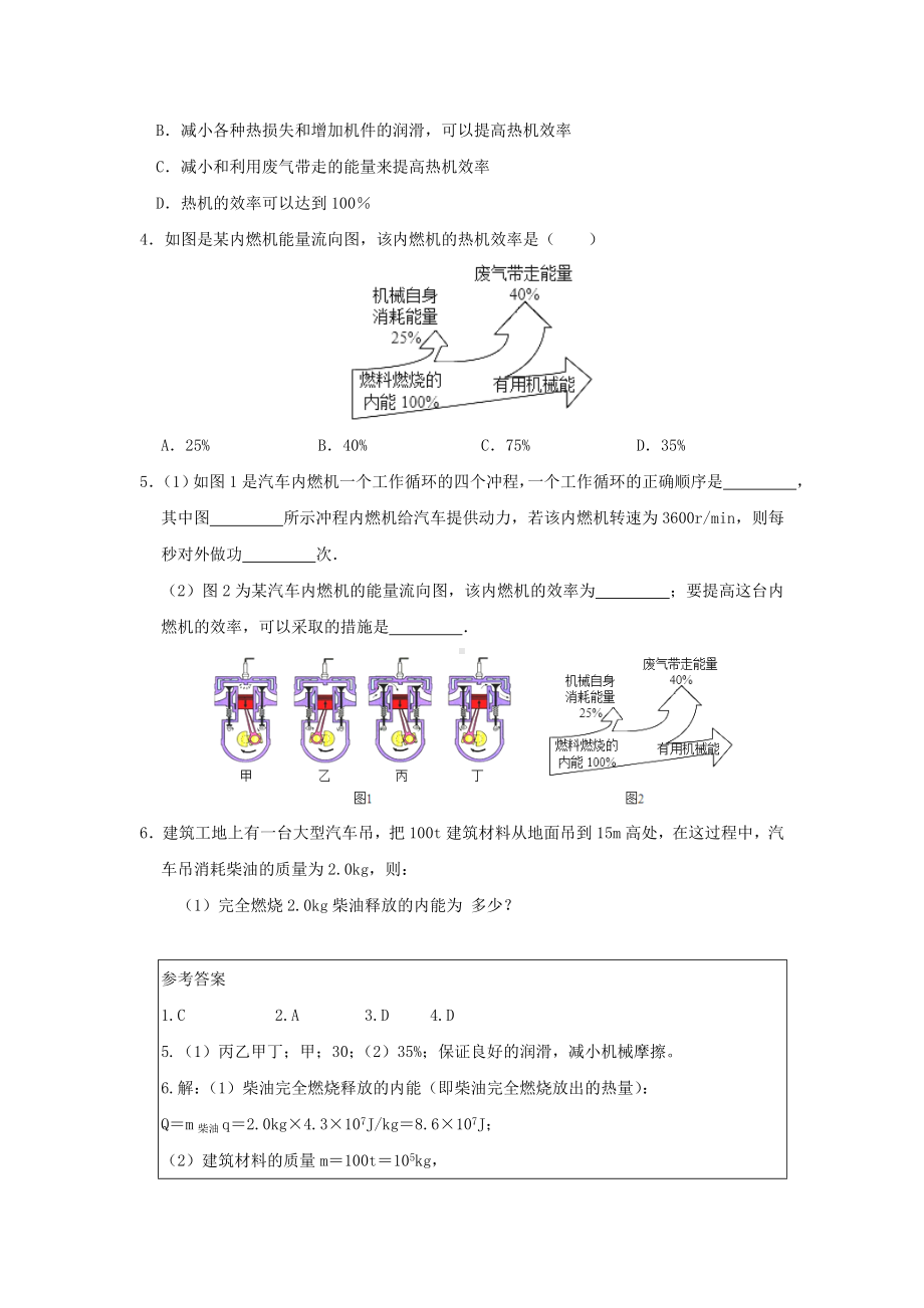 人教版物理九年级全一册 第十四章内能的利用第2节热机的效率.doc_第3页