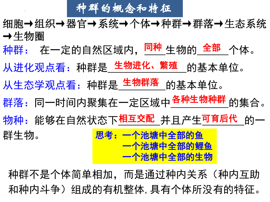 一轮复习：种群的特征和数量变化 ppt课件-2023新人教版（2019）《高中生物》选择性必修第二册.pptx_第2页