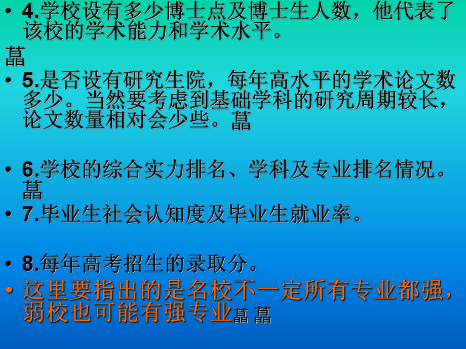 （高中主题班会课件）中国高校实力985 211更名合并升格.ppt_第2页