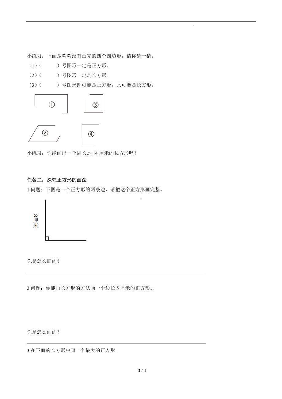 第五单元-第03课时-学画长方形（学习任务单）-四年级数学上册人教版.docx_第2页