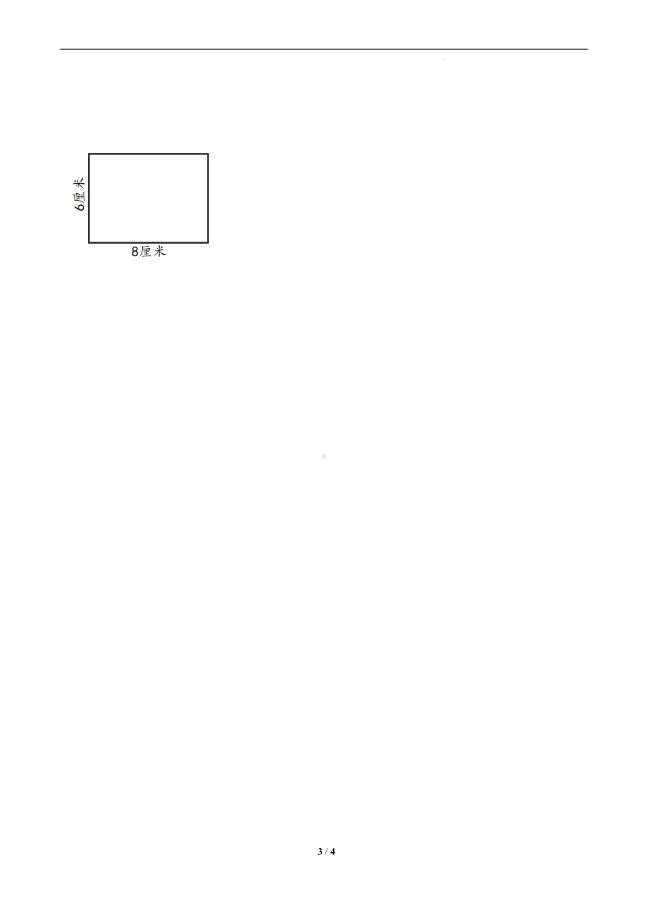 第五单元-第03课时-学画长方形（学习任务单）-四年级数学上册人教版.docx_第3页