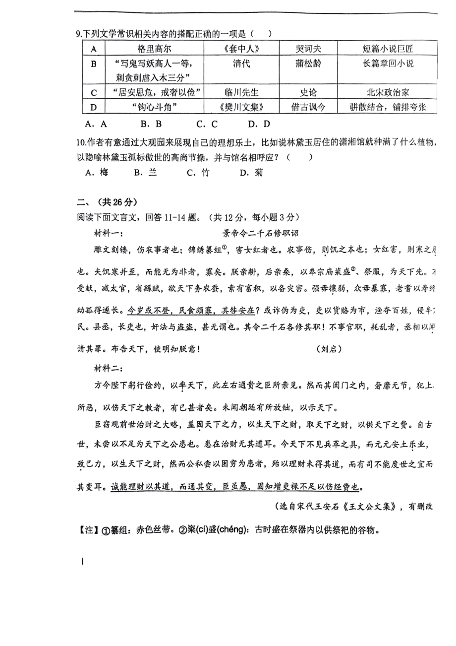 天津市第一 学2022-2023学年高一下学期期末考试语文试题 - 副本.pdf_第3页