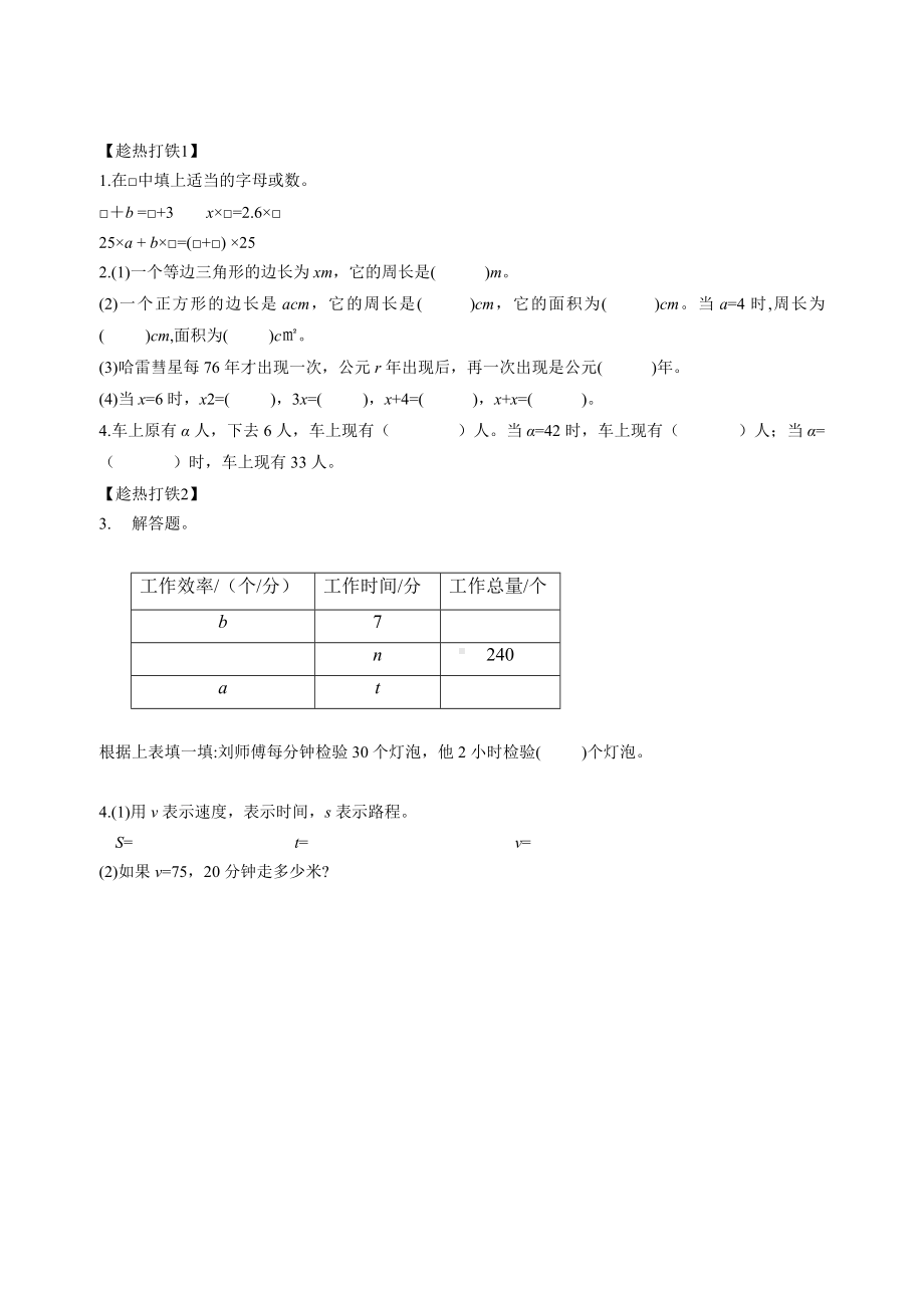 数学人教五年级上册（2014年新编）第五单元-第02课时-用字母表示运算定律和计算公式（学习任务单）.docx_第3页