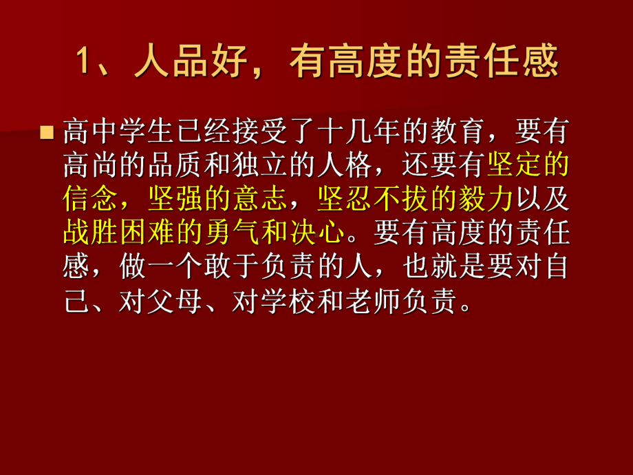 （高中主题班会课件）学习习惯培养.ppt_第2页