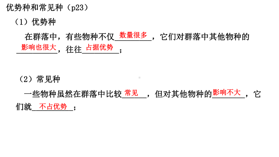 一轮复习 ppt课件：群落 及其演替-2023新人教版（2019）《高中生物》选择性必修第二册.pptx_第2页