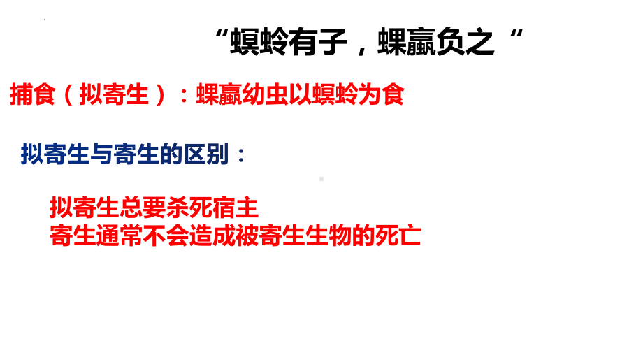 一轮复习 ppt课件：群落 及其演替-2023新人教版（2019）《高中生物》选择性必修第二册.pptx_第3页