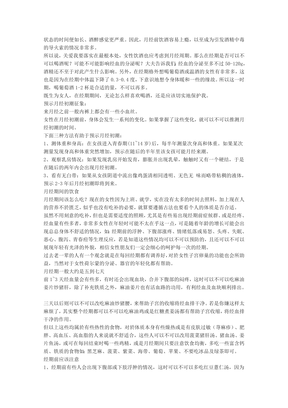 女人来月经时要注意什么.doc_第2页