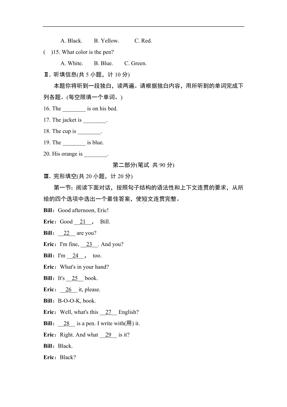 人教版英语七年级上册STARTER UNITS 1－3 达标测试卷（含答案及听力材料）.doc_第2页