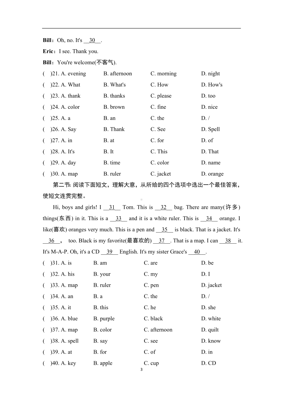 人教版英语七年级上册STARTER UNITS 1－3 达标测试卷（含答案及听力材料）.doc_第3页