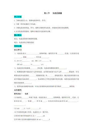 人教版物理九年级全一册 第十五章电流和电路第4节电流的测量.doc