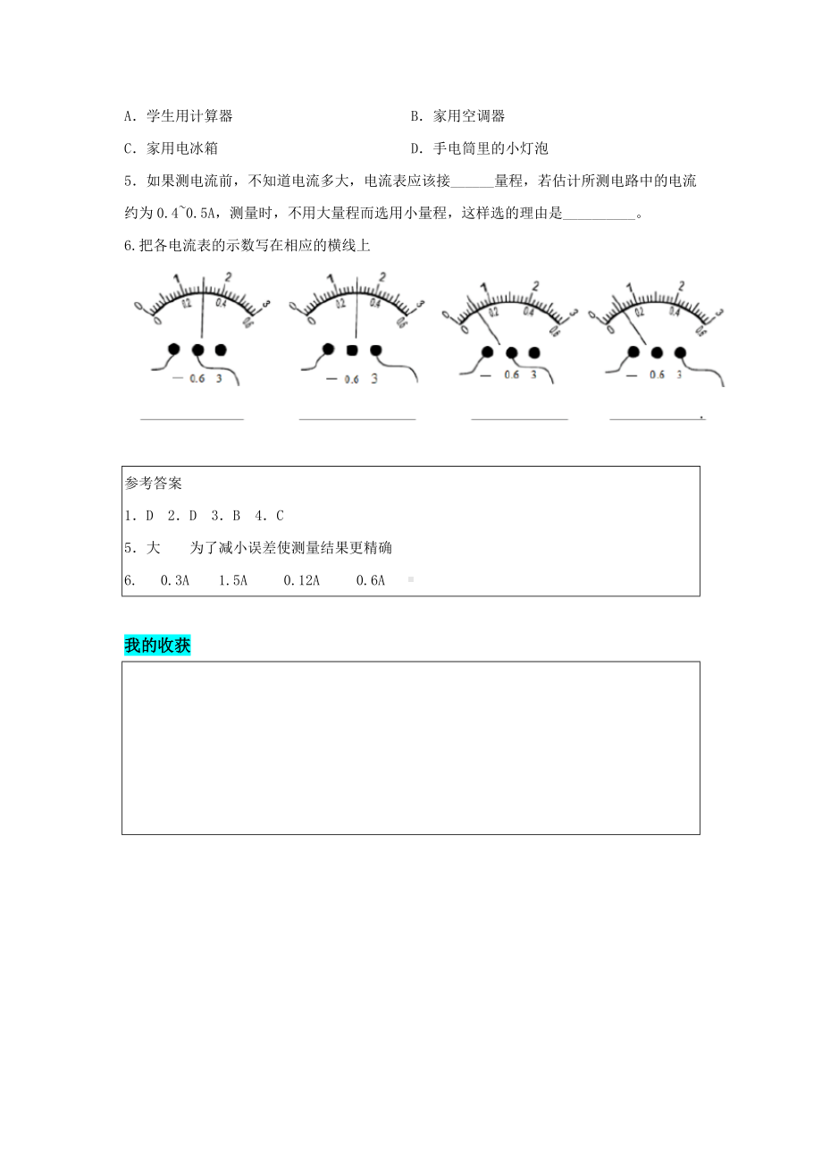人教版物理九年级全一册 第十五章电流和电路第4节电流的测量.doc_第3页