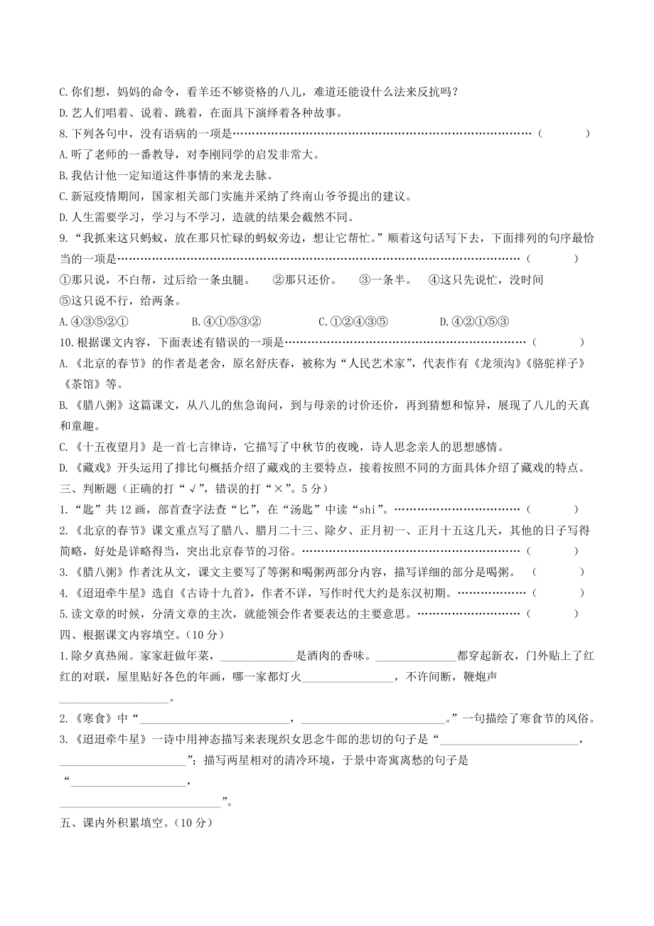 统编教材语文六年级下册全套单元质量检测卷附答案.docx_第2页