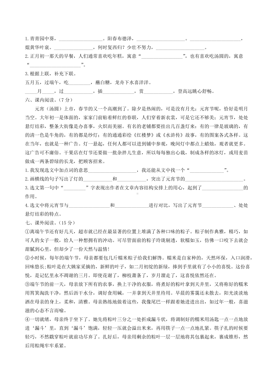 统编教材语文六年级下册全套单元质量检测卷附答案.docx_第3页