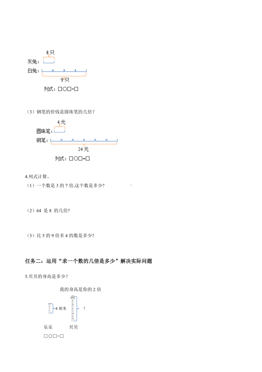 数学人教三年级上册（2014年新编）第五单元 第03课时 求一个数的几倍是多少 （学案）.docx_第2页