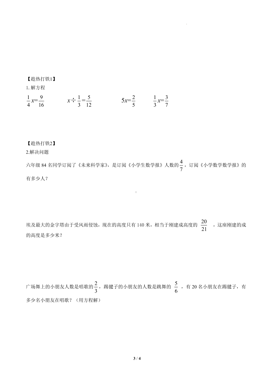 数学人教六年级上册（2014年新编）第三单元-第05课时 已知一个数的几分之几是多少求这个数（学习任务单）.docx_第3页