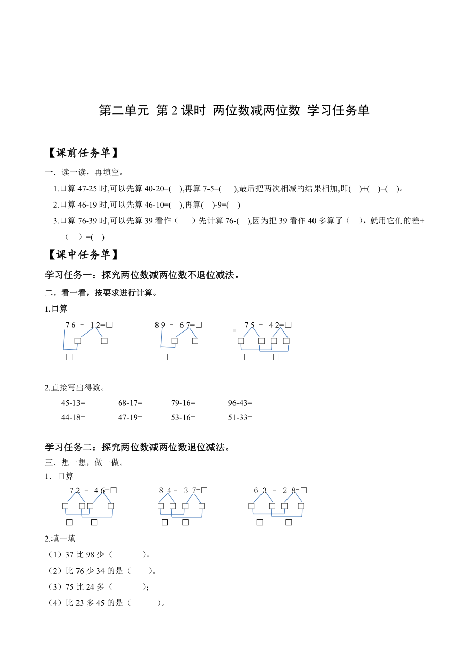 数学人教三年级上册（2014年新编）第二单元 第02课时 两位减两位数（学案）.docx_第1页