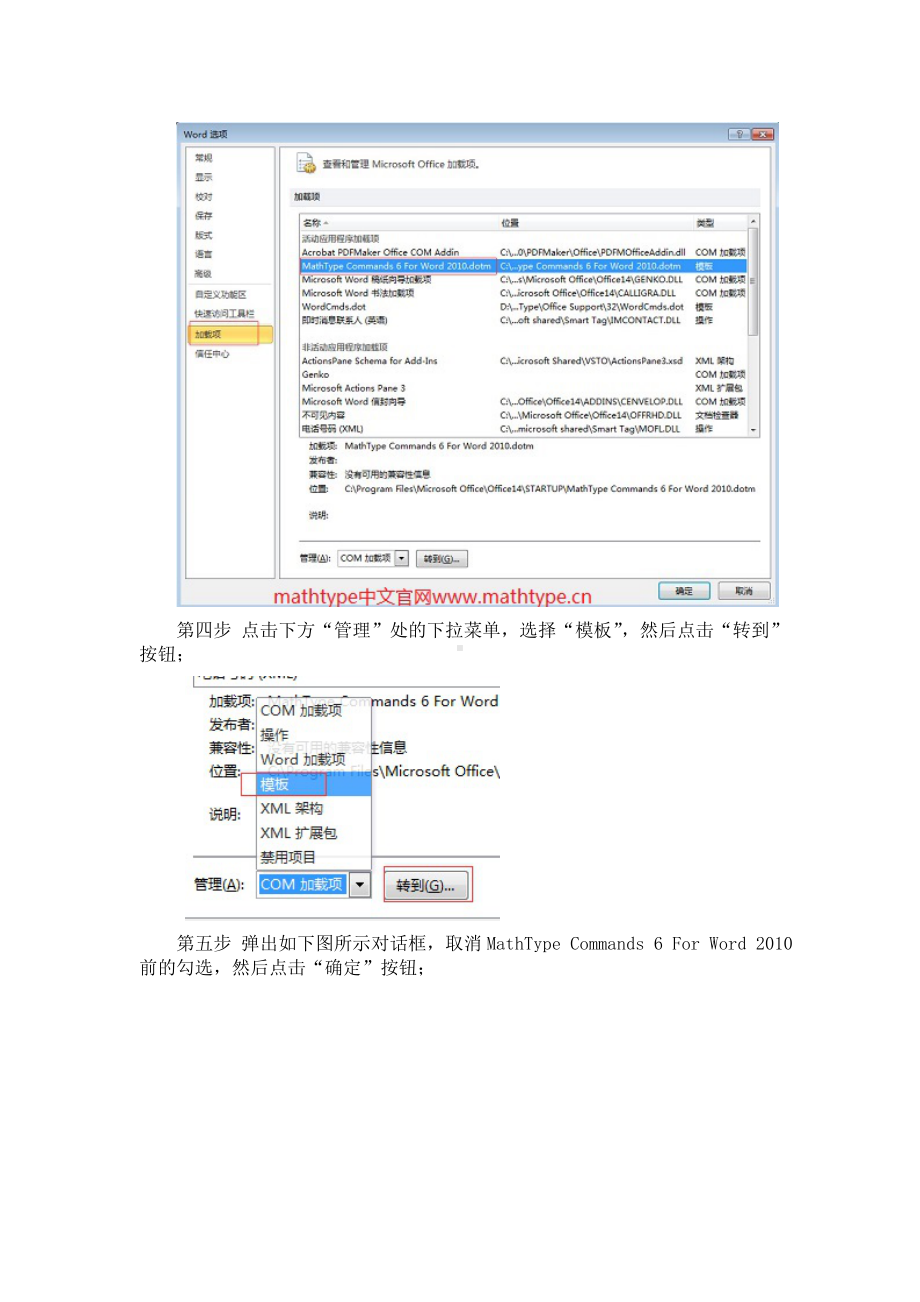 如何去除Word中的MathType菜单.doc_第2页