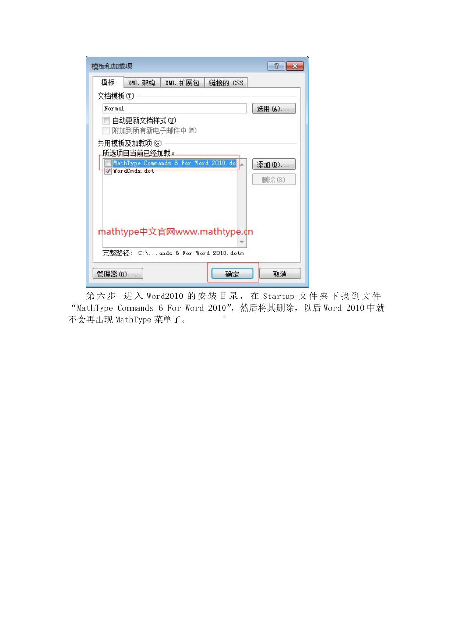 如何去除Word中的MathType菜单.doc_第3页