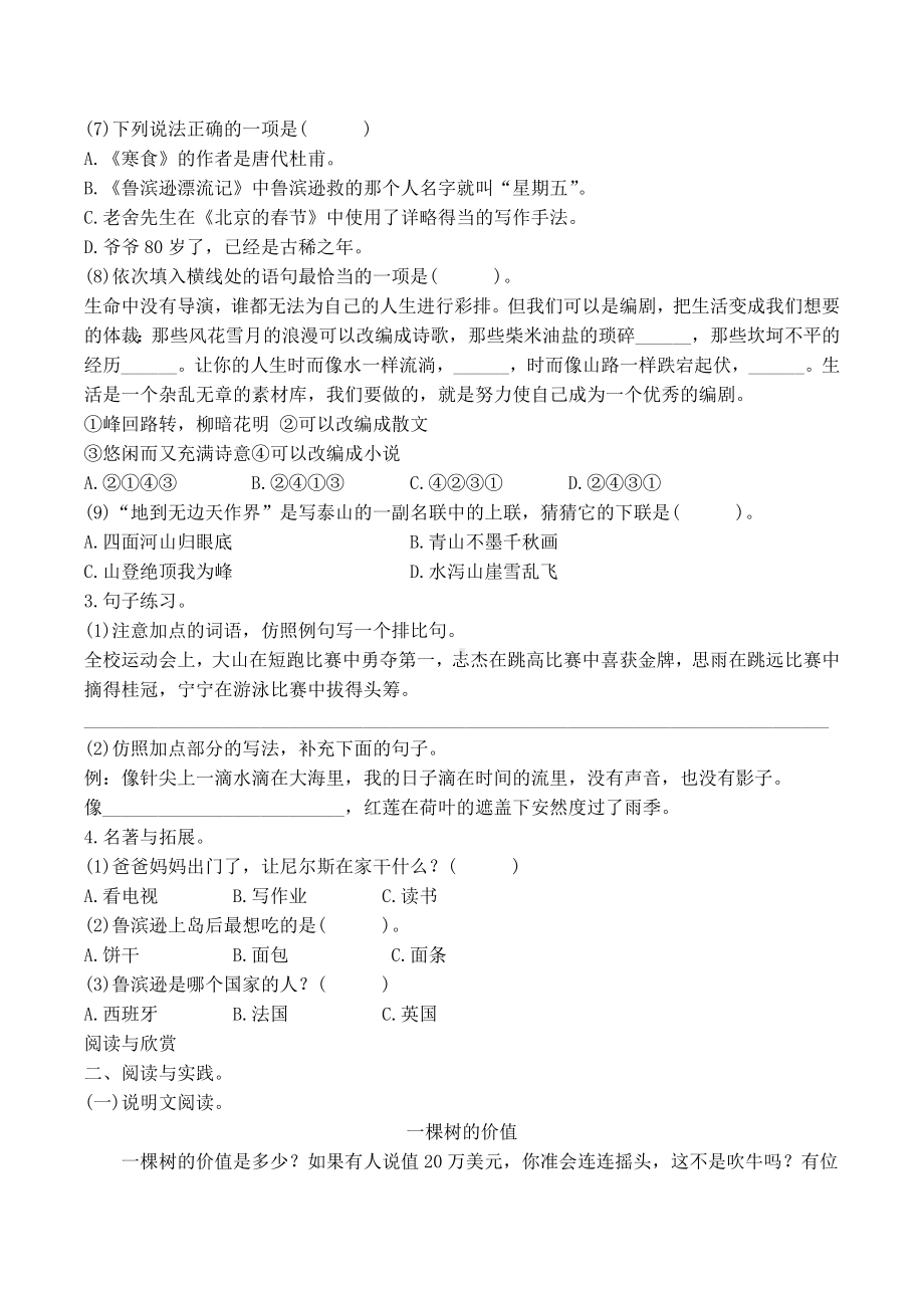 统编版语文六年级下册名校期中期末教学质量测试卷含答案.docx_第2页